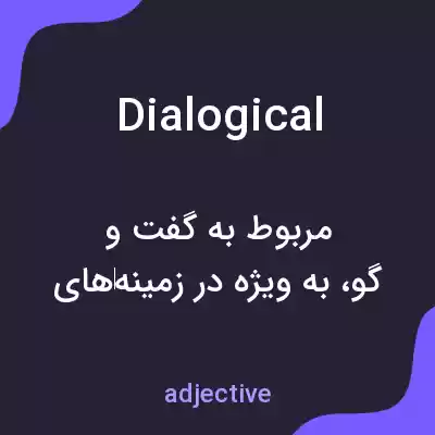 معنی dialogical به فارسی معنی dialogical به فارسی