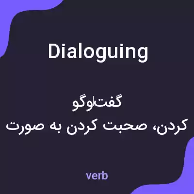 معنی dialoguing به فارسی معنی dialoguing به فارسی