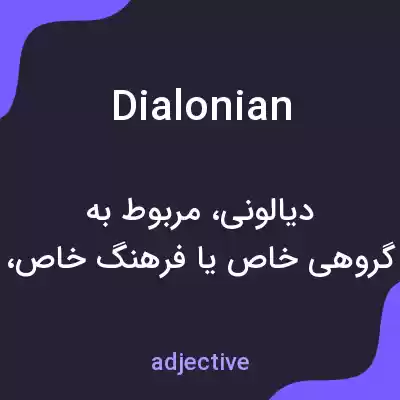 معنی dialonian به فارسی معنی dialonian به فارسی