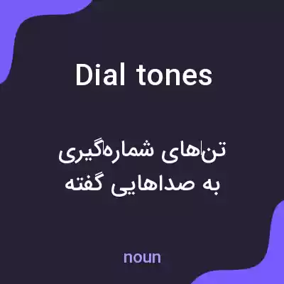 معنی dialtones به فارسی معنی dialtones به فارسی