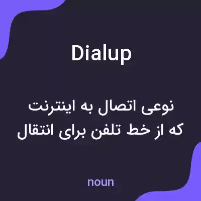 معنی dial up به فارسی معنی dial up به فارسی