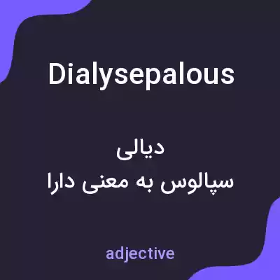 معنی dialysepalous به فارسی معنی dialysepalous به فارسی