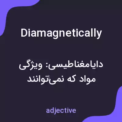 معنی diamagnetically به فارسی معنی diamagnetically به فارسی