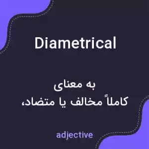 معنی diametrical به فارسی معنی diametrical به فارسی