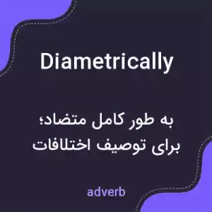 معنی diametrically به فارسی معنی diametrically به فارسی