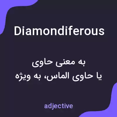 معنی diamondiferous به فارسی معنی diamondiferous به فارسی