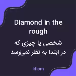 معنی diamond in the rough به فارسی معنی diamond in the rough به فارسی