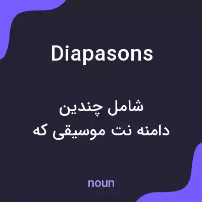 معنی diapasons به فارسی