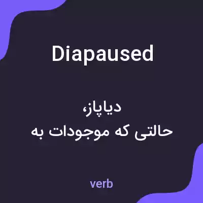 معنی diapaused به فارسی معنی diapaused به فارسی