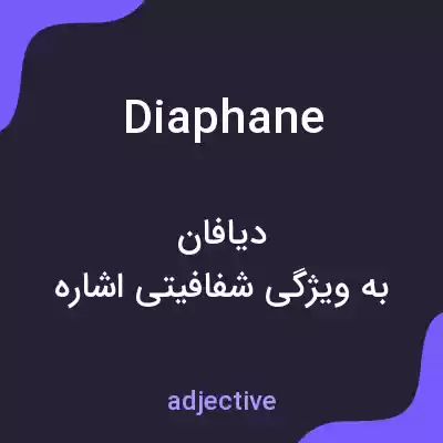 معنی diaphane به فارسی معنی diaphane به فارسی