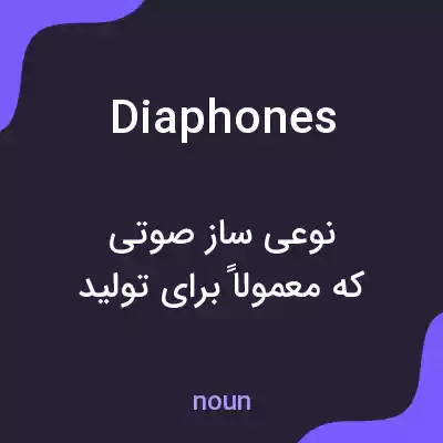 معنی diaphones به فارسی معنی diaphones به فارسی