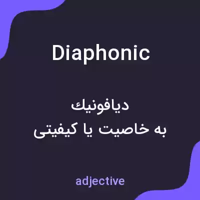 معنی diaphonic به فارسی معنی diaphonic به فارسی
