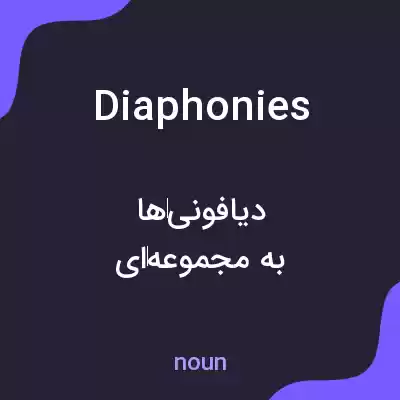 معنی diaphonies به فارسی معنی diaphonies به فارسی