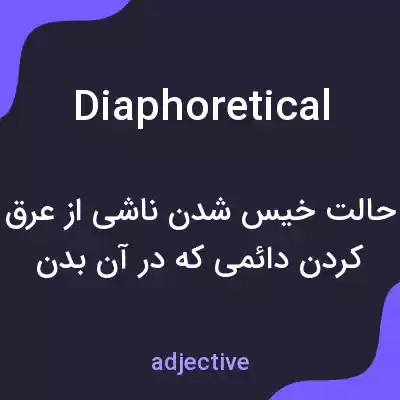 معنی diaphoretical به فارسی معنی diaphoretical به فارسی