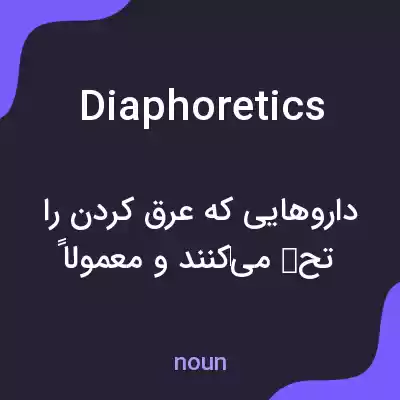 معنی diaphoretics به فارسی معنی diaphoretics به فارسی