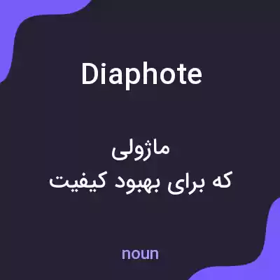 معنی diaphote به فارسی معنی diaphote به فارسی