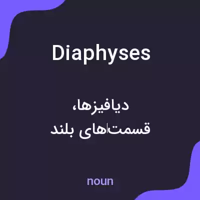 معنی diaphyses به فارسی معنی diaphyses به فارسی