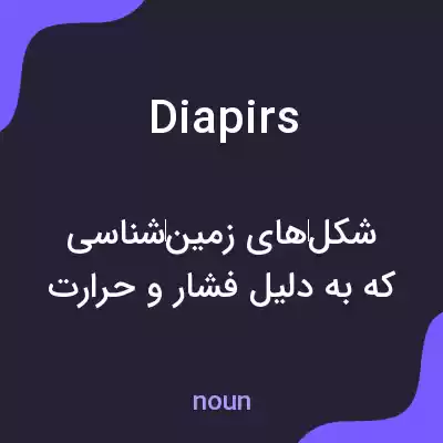 معنی diapirs به فارسی معنی diapirs به فارسی