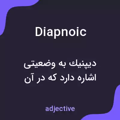 معنی diapnoic به فارسی معنی diapnoic به فارسی