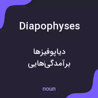معنی diapophyses به فارسی معنی diapophyses به فارسی