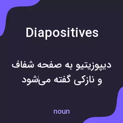 معنی diapositives به فارسی معنی diapositives به فارسی