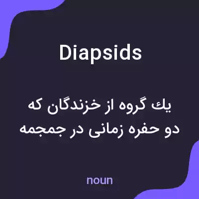 معنی diapsids به فارسی معنی diapsids به فارسی