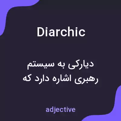 معنی diarchic به فارسی معنی diarchic به فارسی