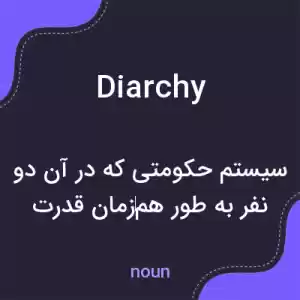 معنی diarchy به فارسی معنی diarchy به فارسی