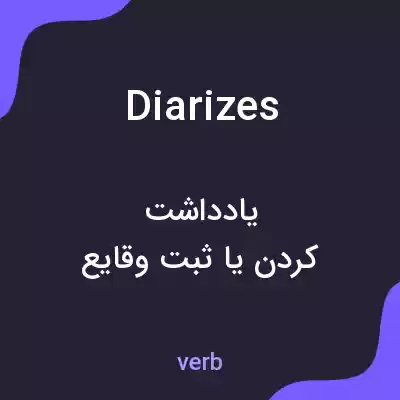 معنی diarizes به فارسی معنی diarizes به فارسی