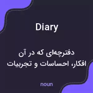 معنی diary به فارسی معنی diary به فارسی