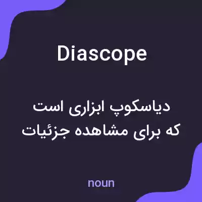معنی diascope به فارسی معنی diascope به فارسی