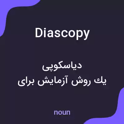 معنی diascopy به فارسی معنی diascopy به فارسی