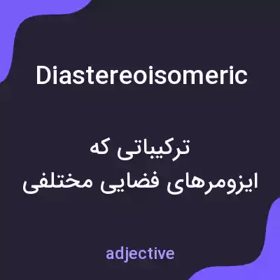 معنی diastereoisomeric به فارسی معنی diastereoisomeric به فارسی