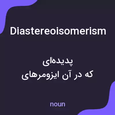 معنی diastereoisomerism به فارسی معنی diastereoisomerism به فارسی