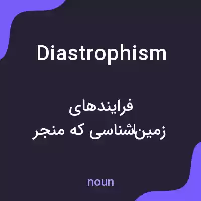 معنی diastrophism به فارسی