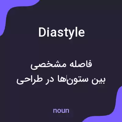 معنی diastyle به فارسی معنی diastyle به فارسی