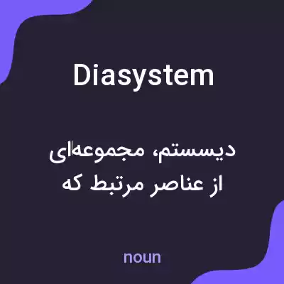 معنی diasystem به فارسی معنی diasystem به فارسی