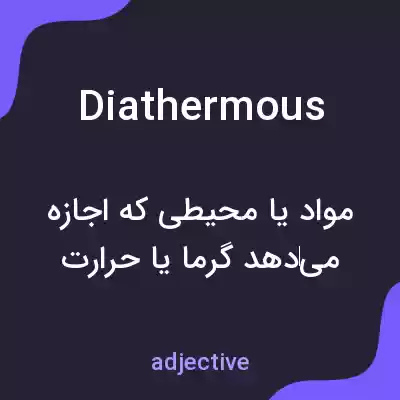 معنی diathermous به فارسی معنی diathermous به فارسی