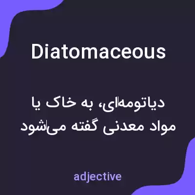 معنی diatomaceous به فارسی