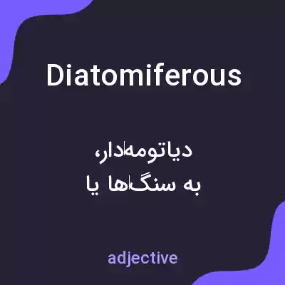 معنی diatomiferous به فارسی معنی diatomiferous به فارسی