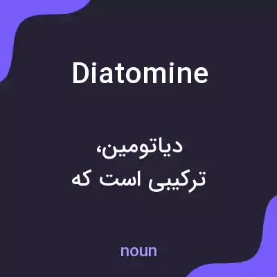 معنی diatomine به فارسی معنی diatomine به فارسی