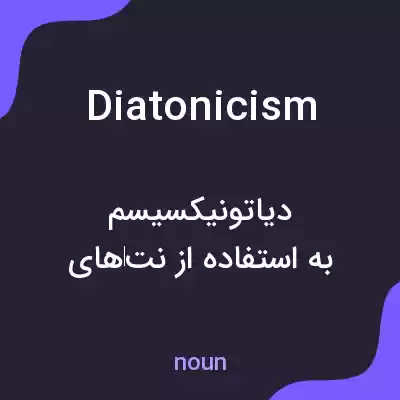 معنی diatonicism به فارسی معنی diatonicism به فارسی