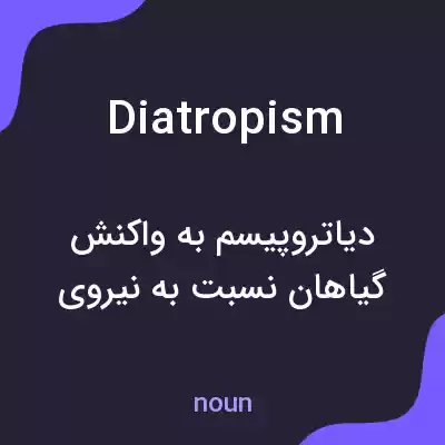 معنی diatropism به فارسی معنی diatropism به فارسی