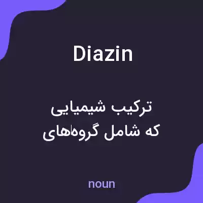 معنی diazin به فارسی معنی diazin به فارسی