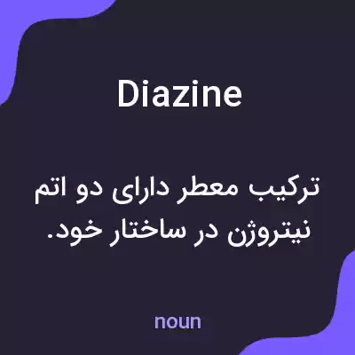 معنی diazine به فارسی معنی diazine به فارسی