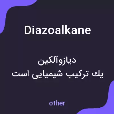 معنی diazoalkane به فارسی