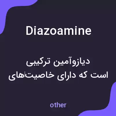 معنی diazoamine به فارسی معنی diazoamine به فارسی