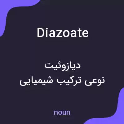 معنی diazoate به فارسی معنی diazoate به فارسی