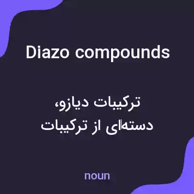 معنی diazo compounds به فارسی معنی diazo compounds به فارسی