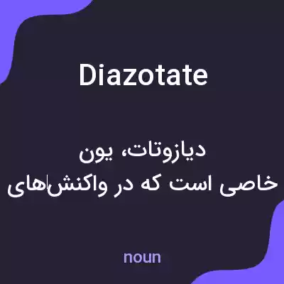 معنی diazotate به فارسی معنی diazotate به فارسی